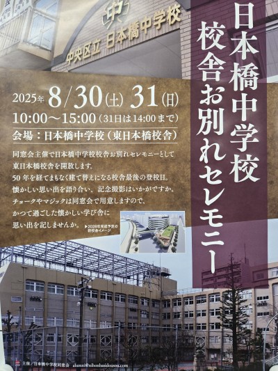 8月30日31日校舎お別れセレモニー